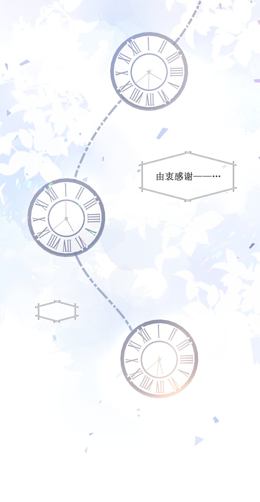 《被爱妄想症》第01话 出门真的很可怕啊 第42页