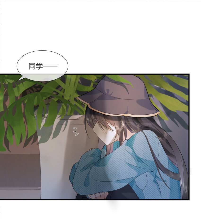 《被爱妄想症》第01话 出门真的很可怕啊 第43页