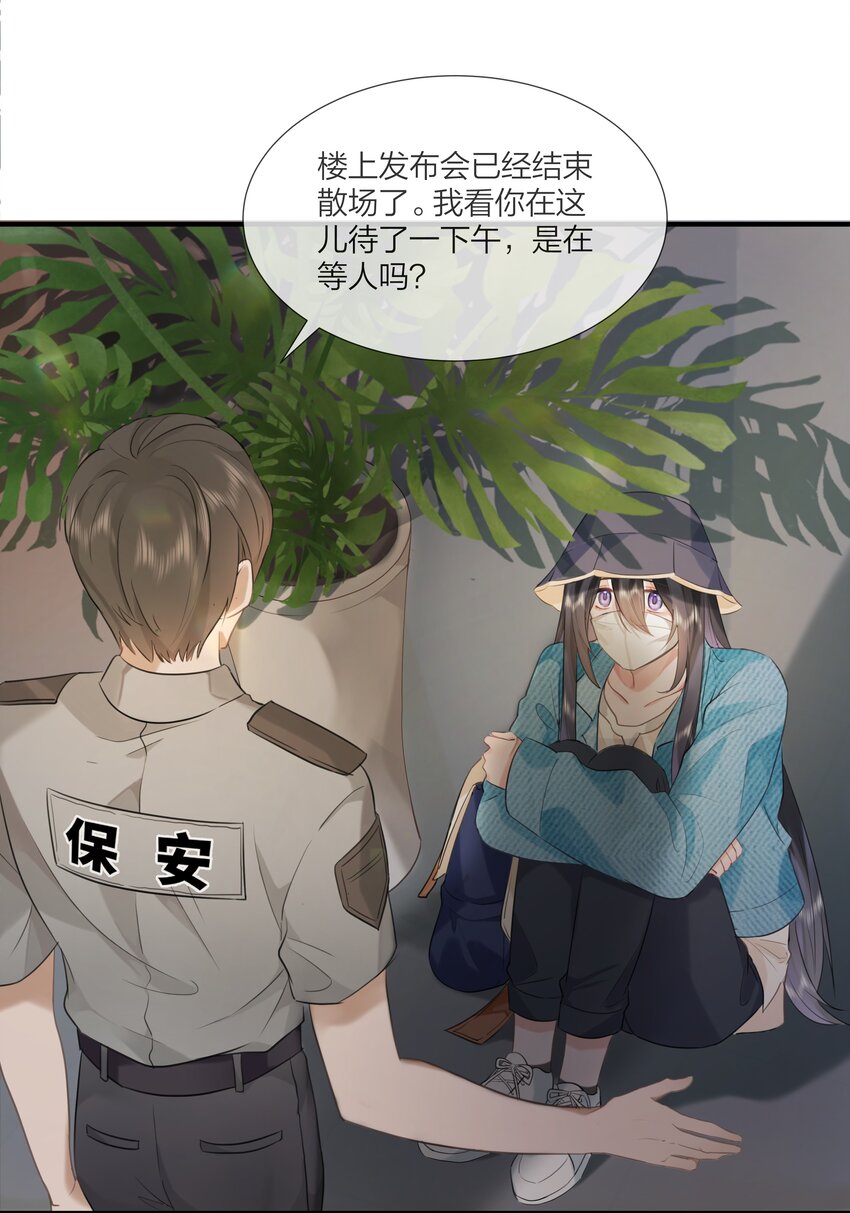 《被爱妄想症》第01话 出门真的很可怕啊 第44页