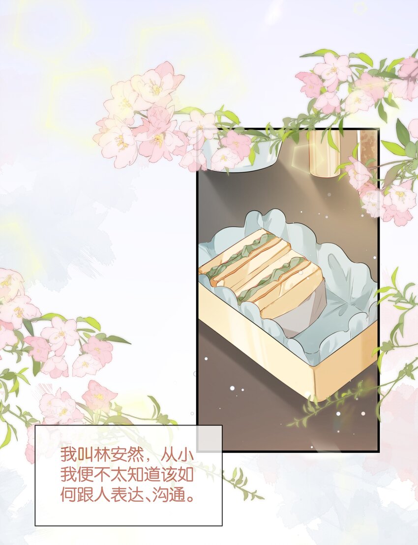 《被爱妄想症》第01话 出门真的很可怕啊 第4页