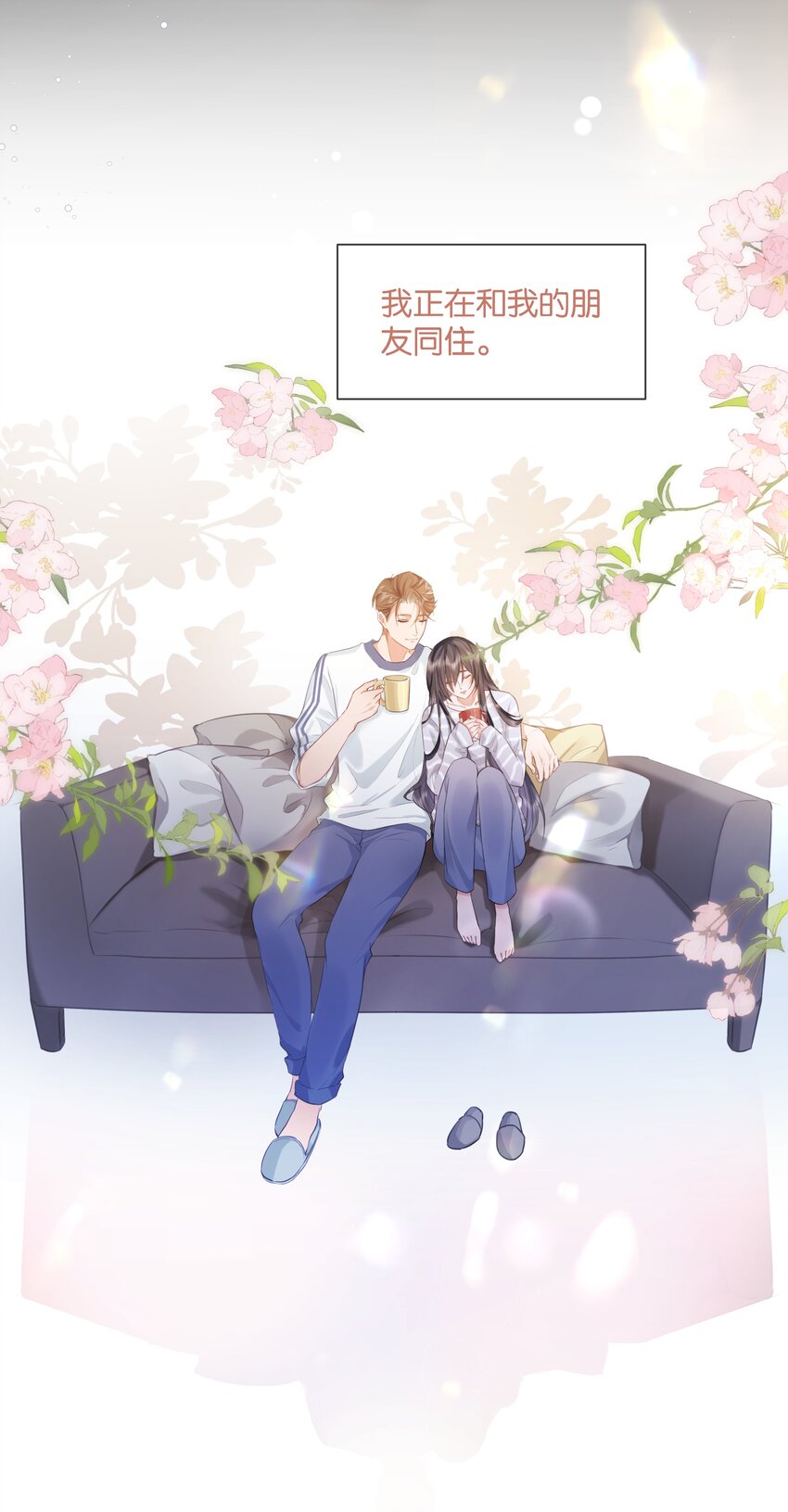 《被爱妄想症》第01话 出门真的很可怕啊 第6页