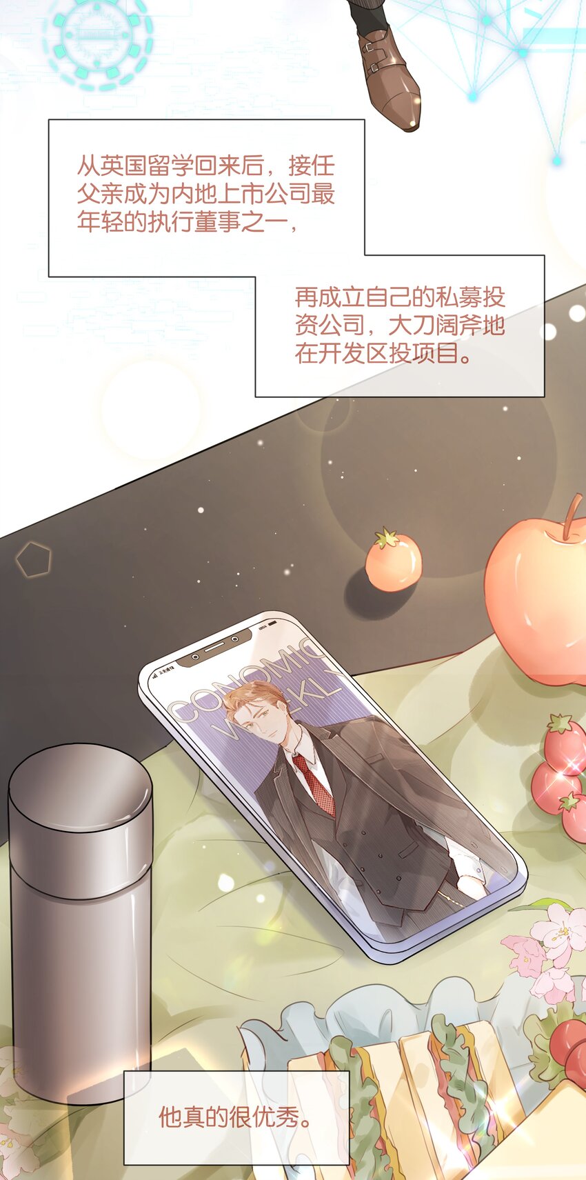 《被爱妄想症》第01话 出门真的很可怕啊 第8页