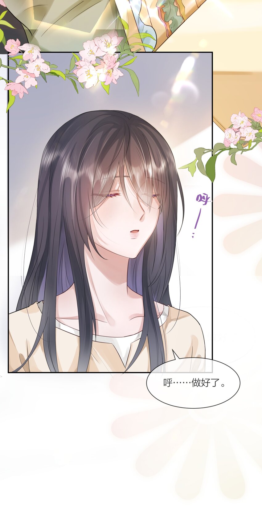 《被爱妄想症》第01话 出门真的很可怕啊 第9页