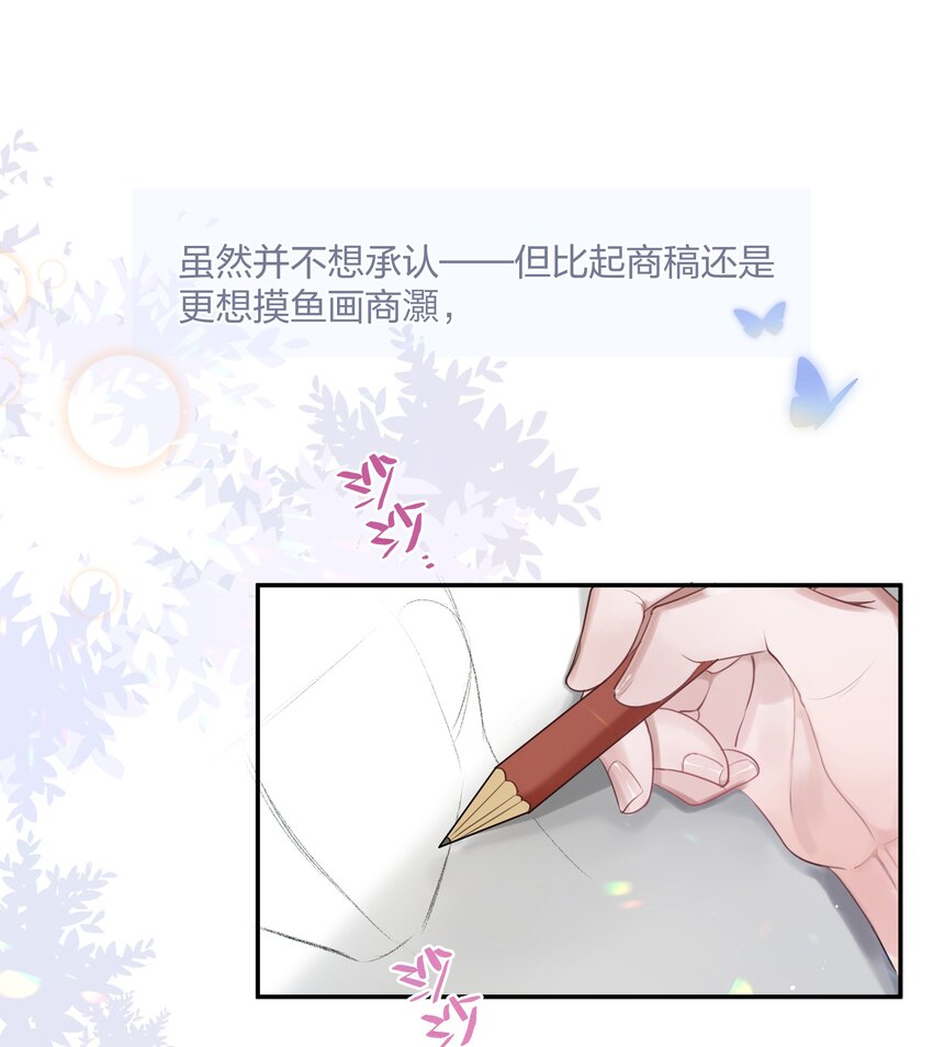 《被爱妄想症》第04话 我难道见不得光？ 第11页