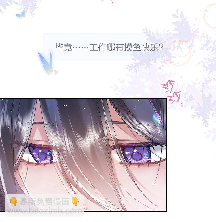 《被爱妄想症》第04话 我难道见不得光？ 第12页