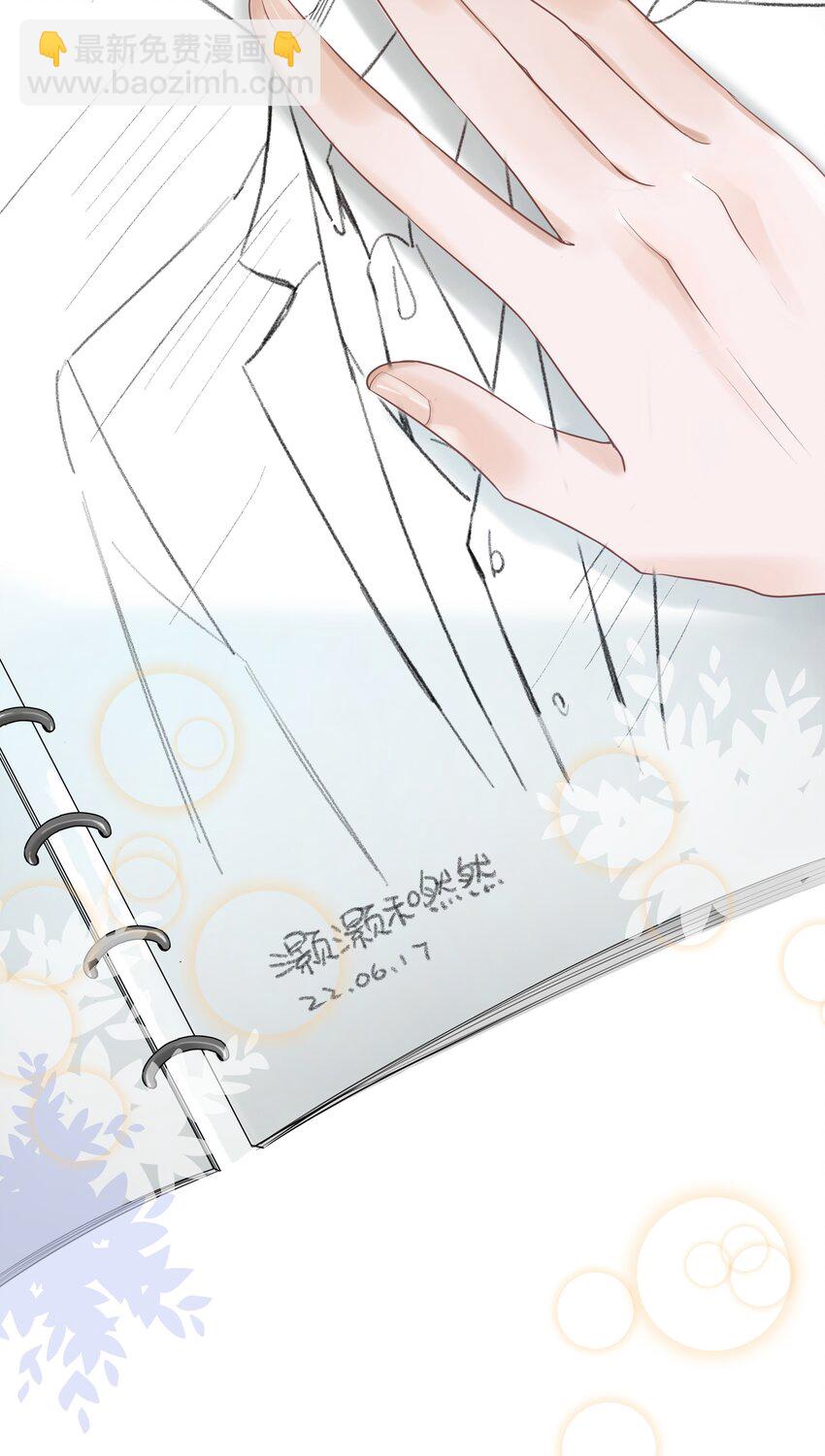 《被爱妄想症》第04话 我难道见不得光？ 第19页