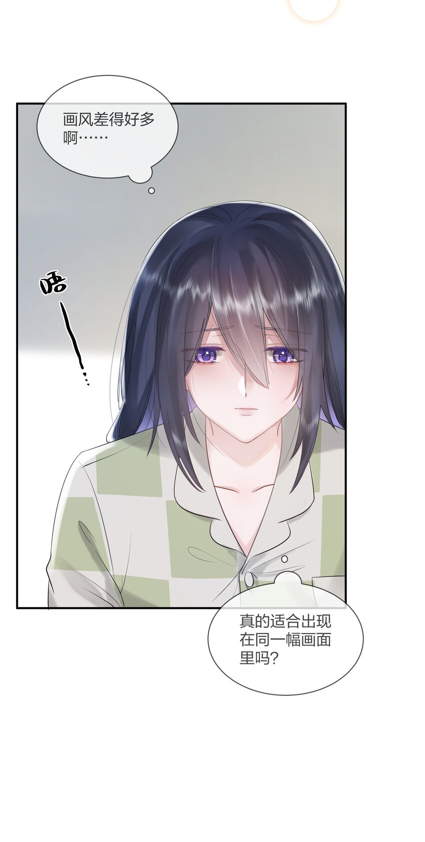 《被爱妄想症》第04话 我难道见不得光？ 第20页