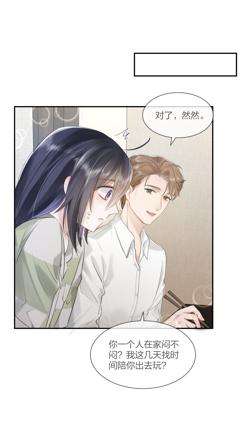 《被爱妄想症》第04话 我难道见不得光？ 第27页