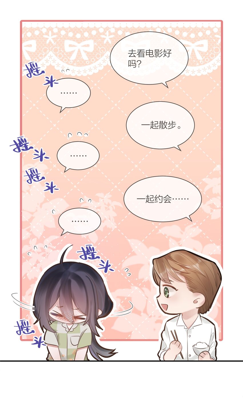 《被爱妄想症》第04话 我难道见不得光？ 第28页
