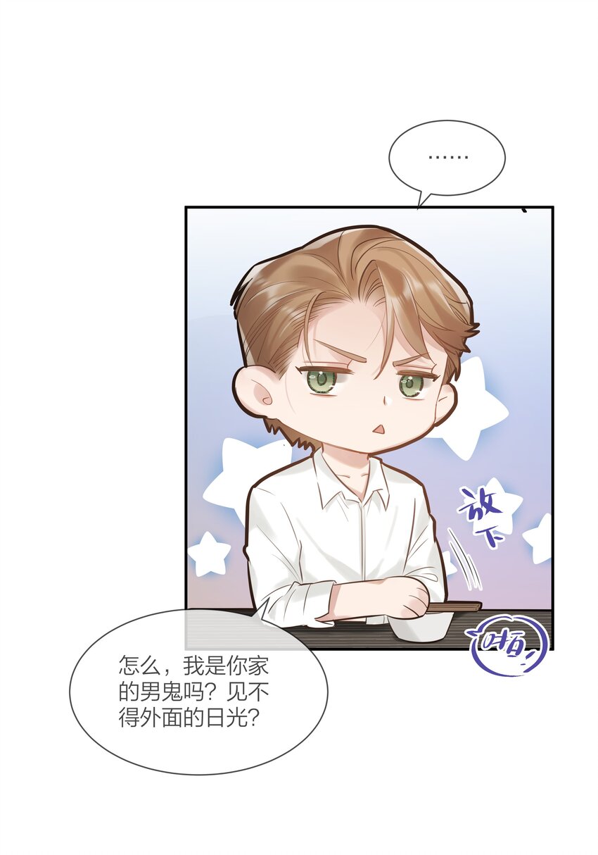 《被爱妄想症》第04话 我难道见不得光？ 第29页