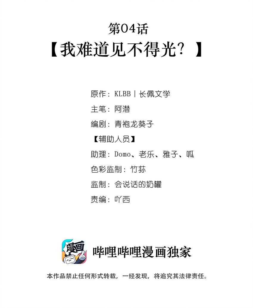 《被爱妄想症》第04话 我难道见不得光？ 第2页