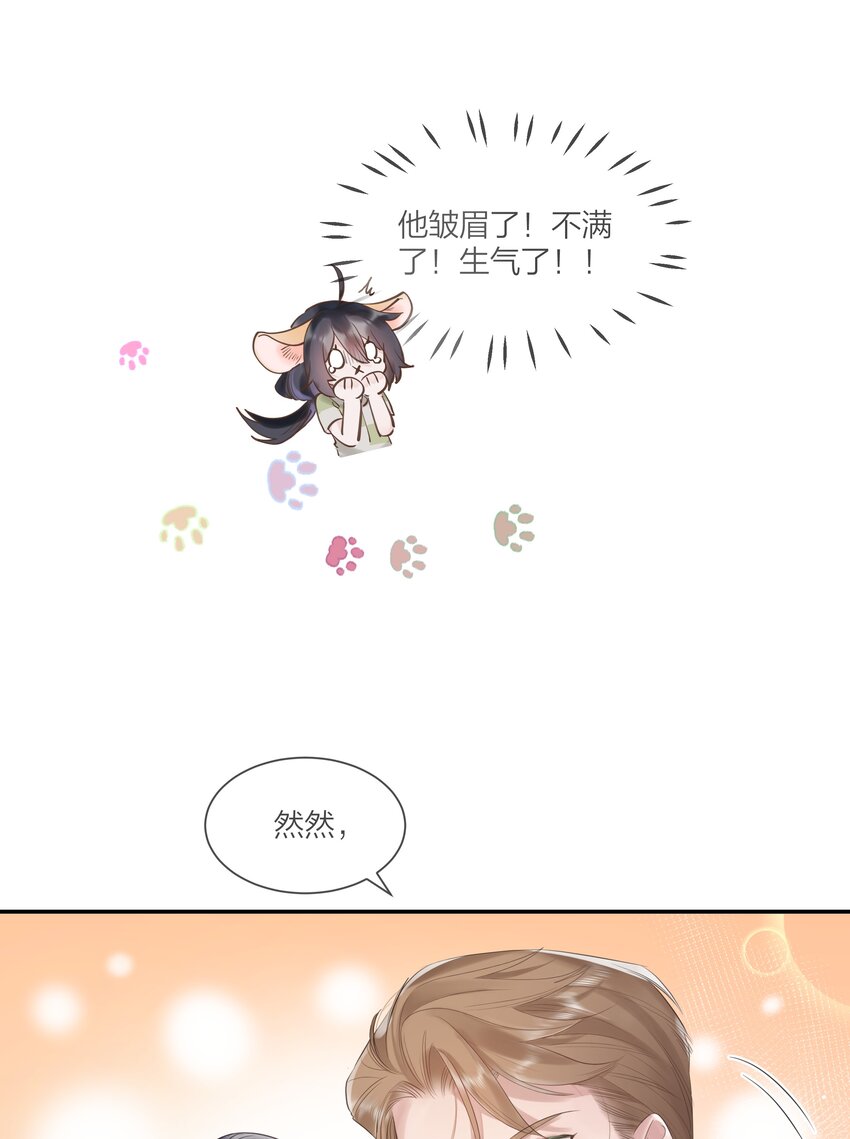 《被爱妄想症》第04话 我难道见不得光？ 第30页