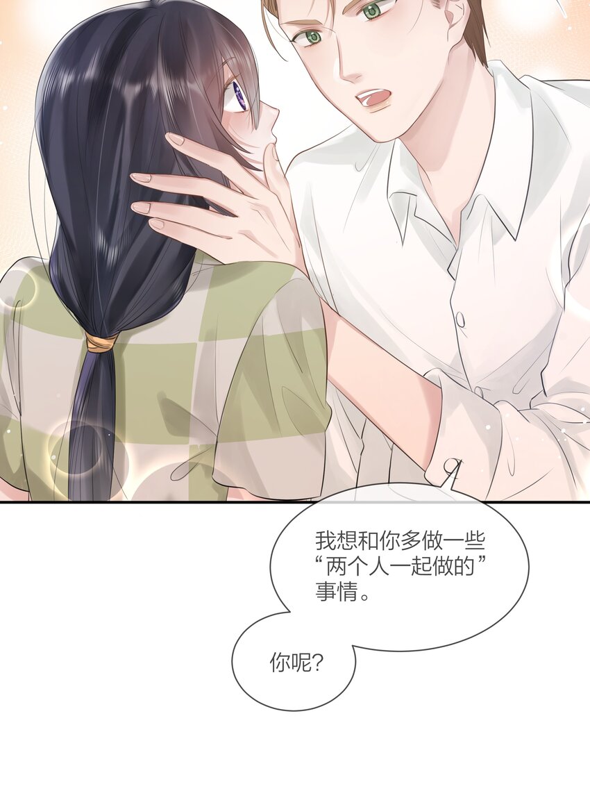 《被爱妄想症》第04话 我难道见不得光？ 第31页