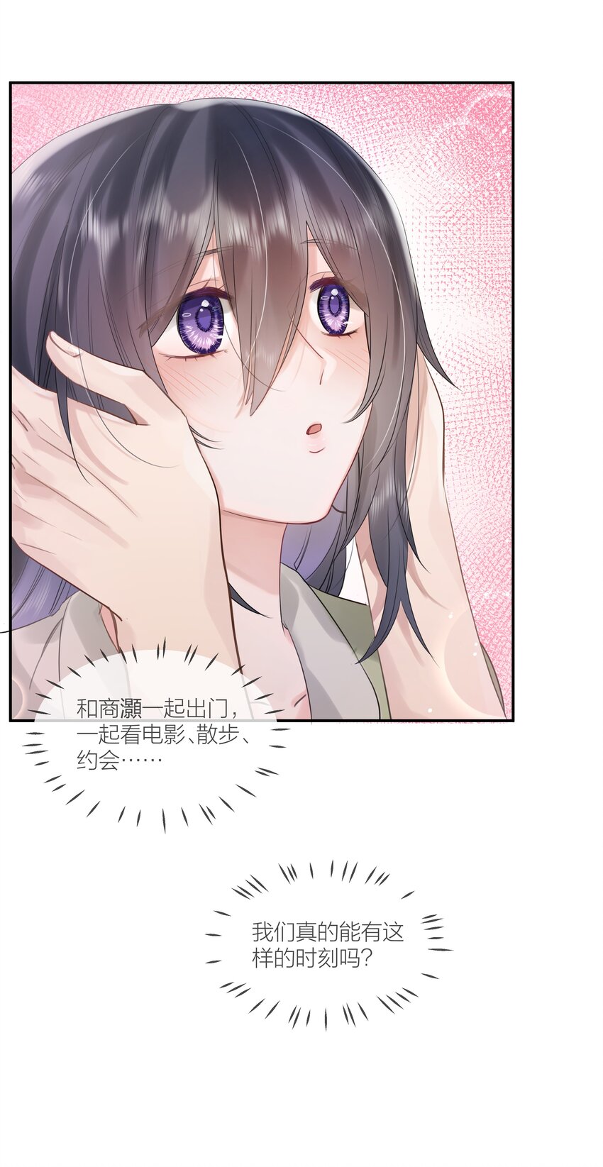 《被爱妄想症》第04话 我难道见不得光？ 第32页