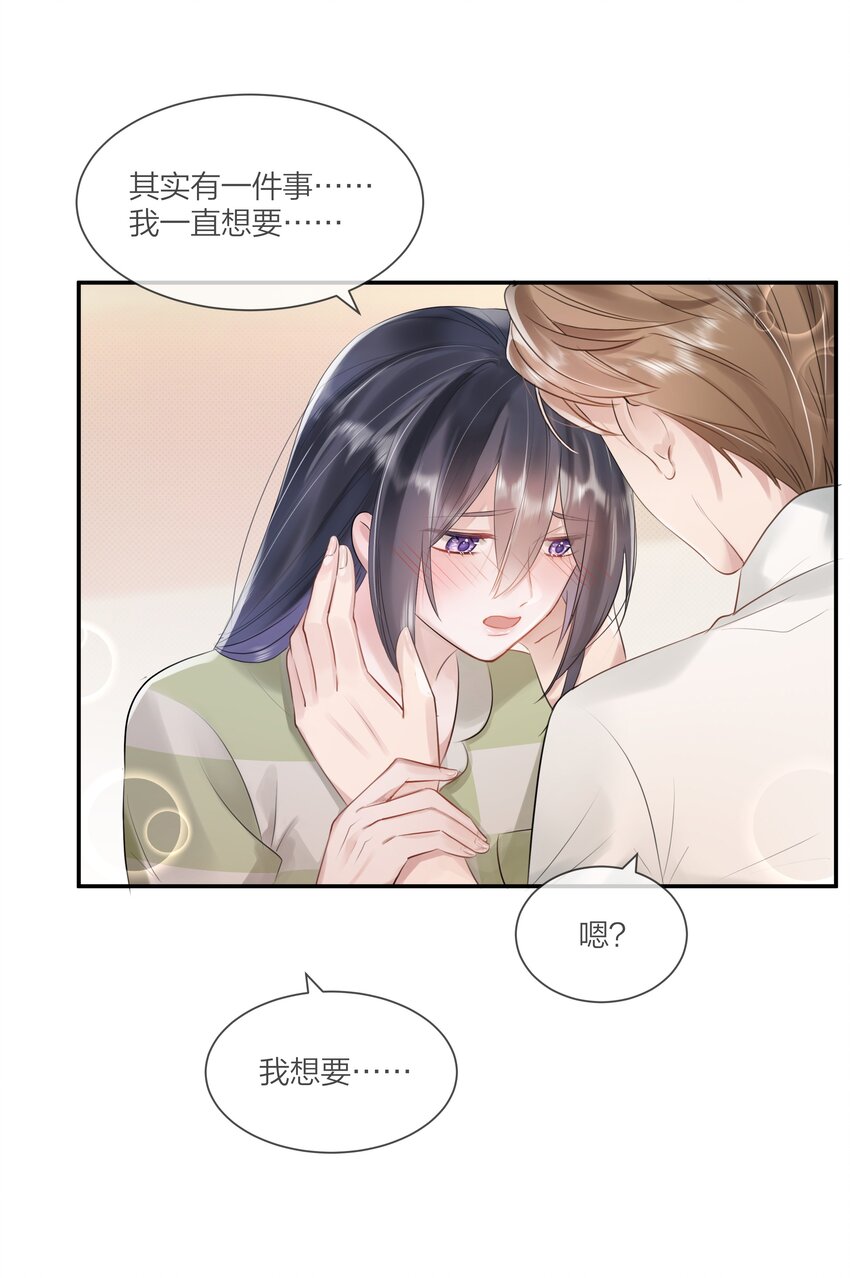 《被爱妄想症》第04话 我难道见不得光？ 第33页