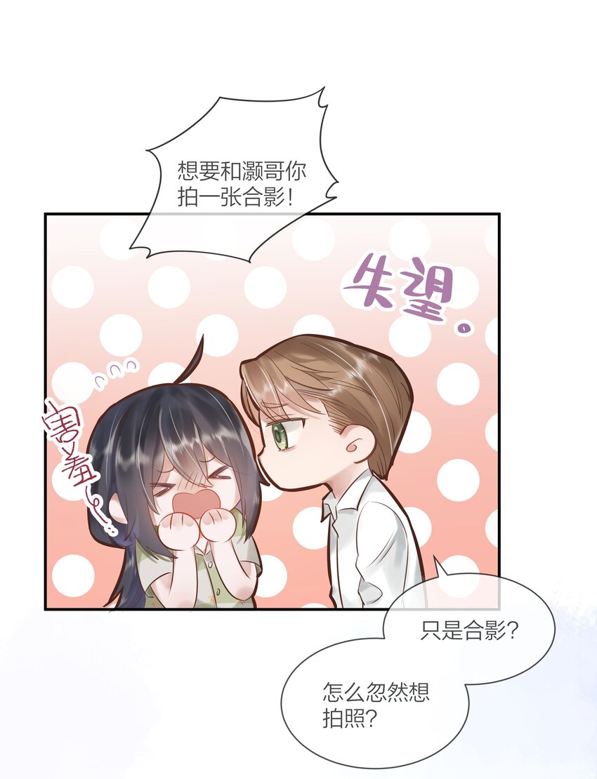 《被爱妄想症》第04话 我难道见不得光？ 第34页