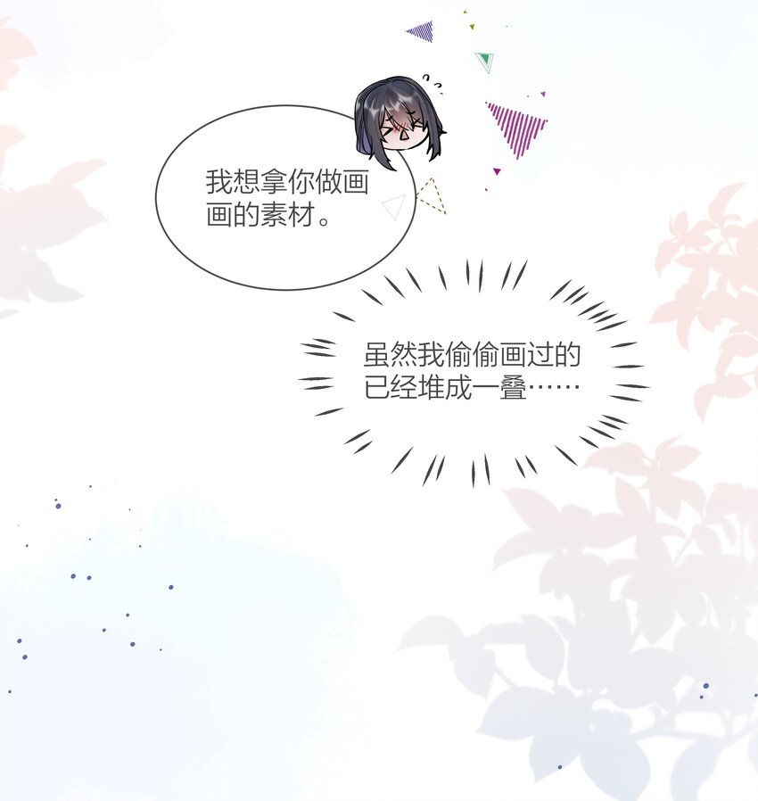 《被爱妄想症》第04话 我难道见不得光？ 第35页
