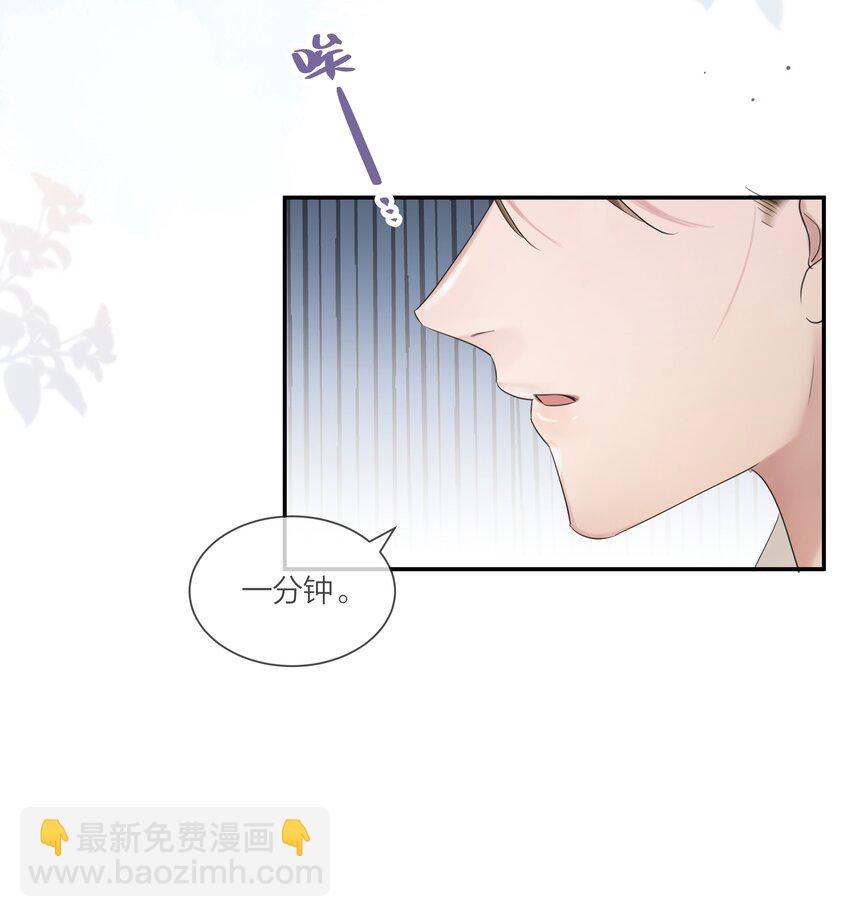 《被爱妄想症》第04话 我难道见不得光？ 第36页