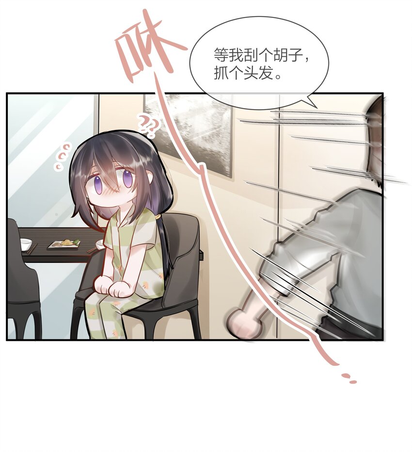 《被爱妄想症》第04话 我难道见不得光？ 第37页