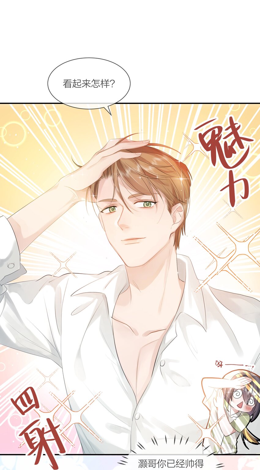《被爱妄想症》第04话 我难道见不得光？ 第38页
