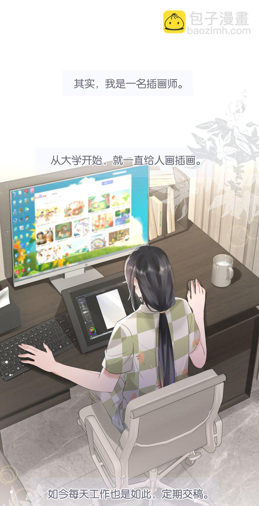 《被爱妄想症》第04话 我难道见不得光？ 第3页