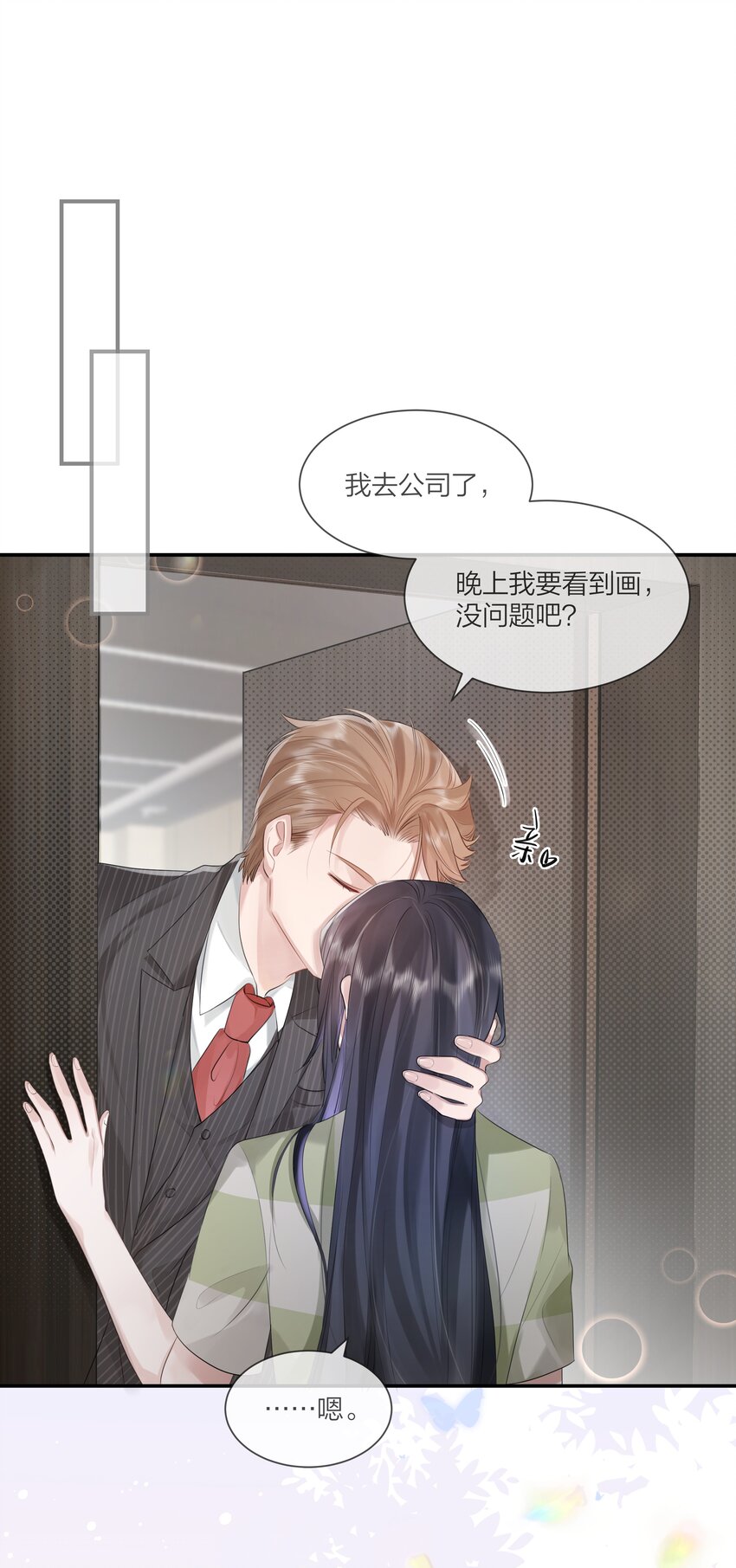 《被爱妄想症》第04话 我难道见不得光？ 第42页