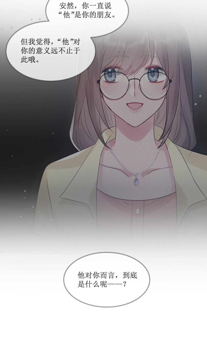 《被爱妄想症》第04话 我难道见不得光？ 第46页