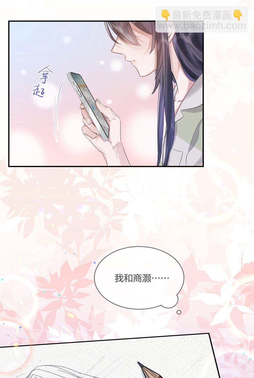 《被爱妄想症》第04话 我难道见不得光？ 第48页