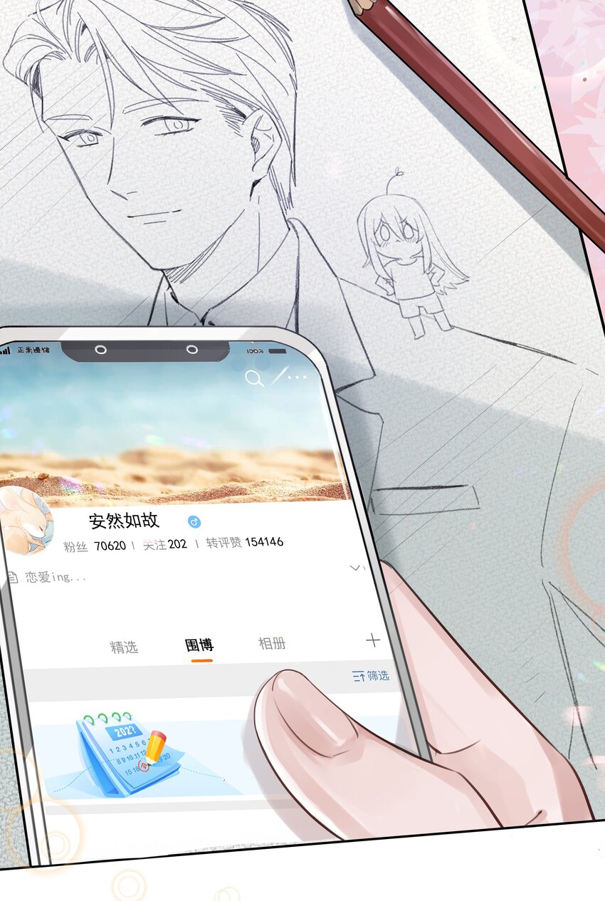 《被爱妄想症》第04话 我难道见不得光？ 第49页