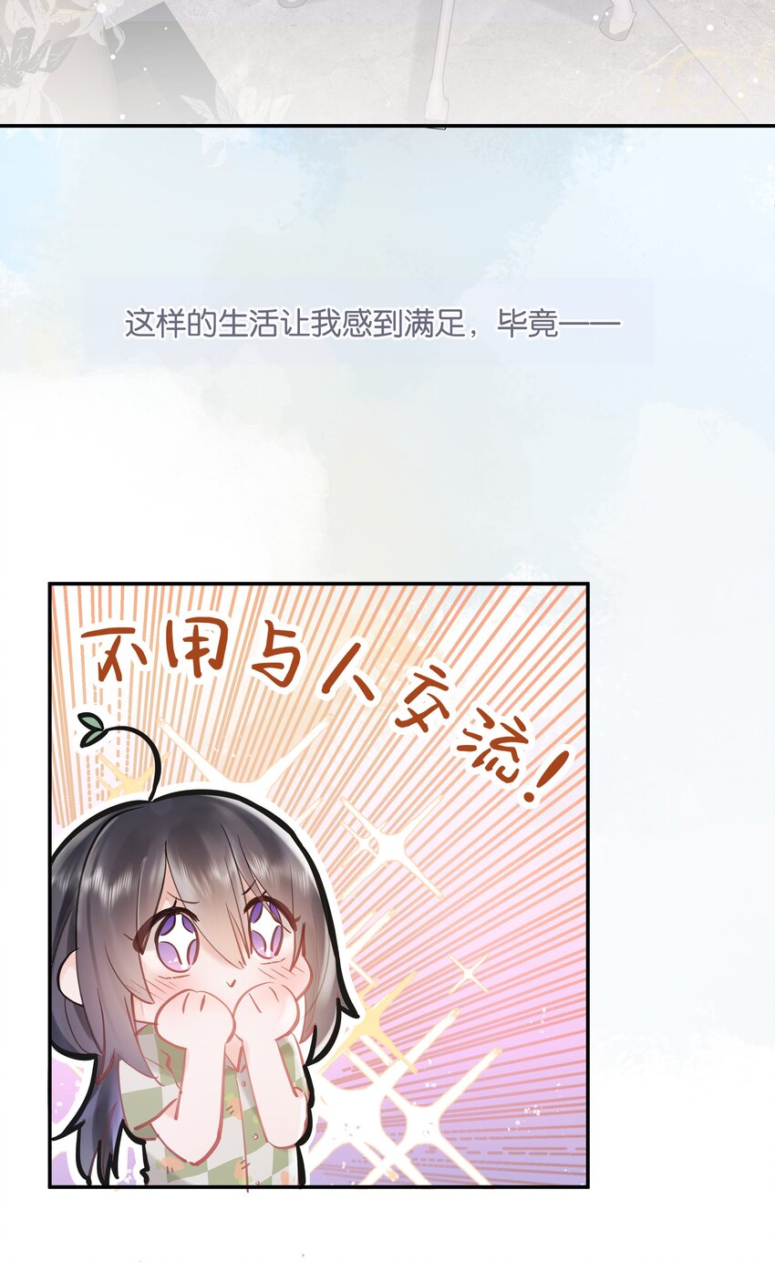 《被爱妄想症》第04话 我难道见不得光？ 第4页