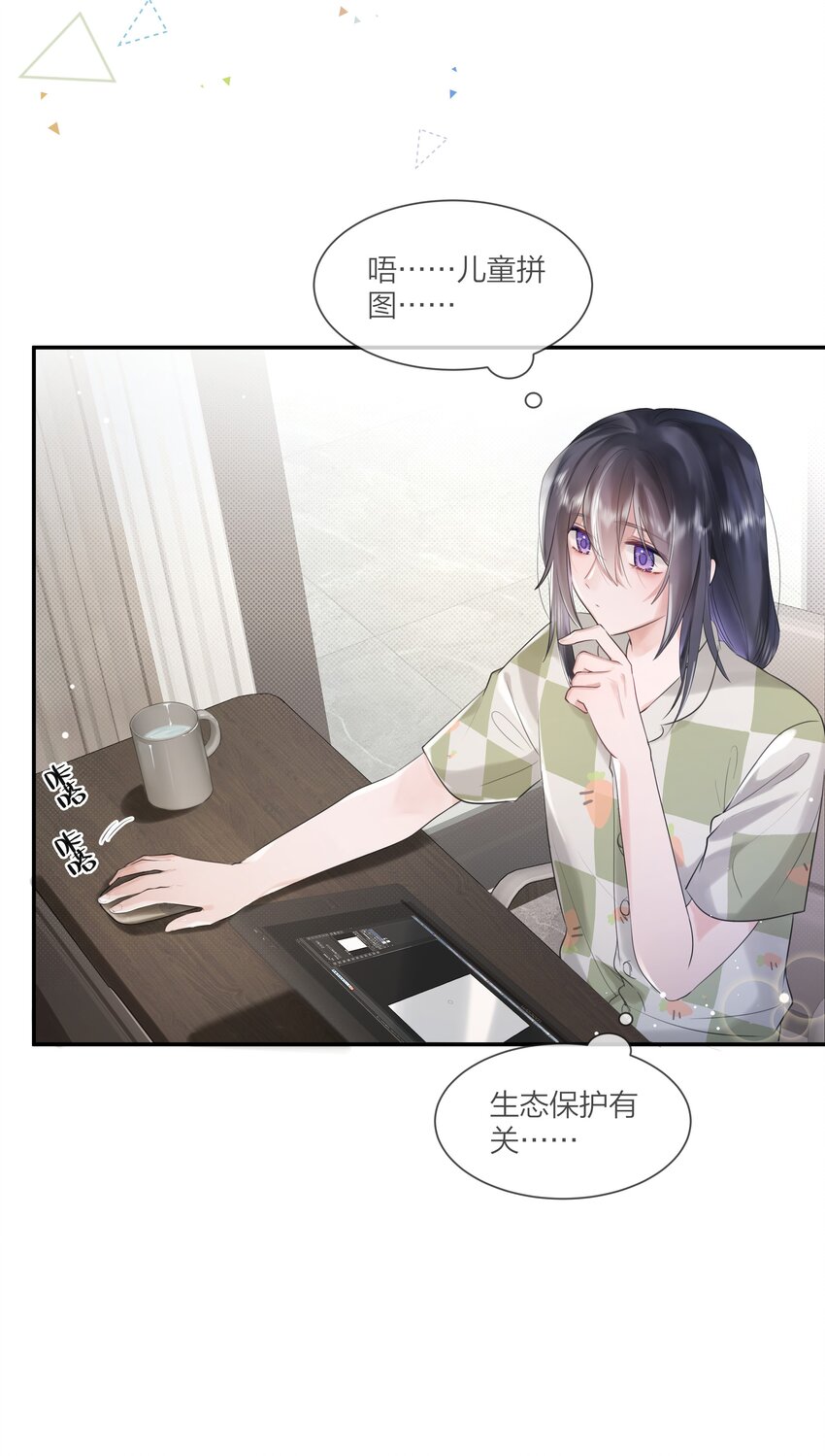 《被爱妄想症》第04话 我难道见不得光？ 第5页
