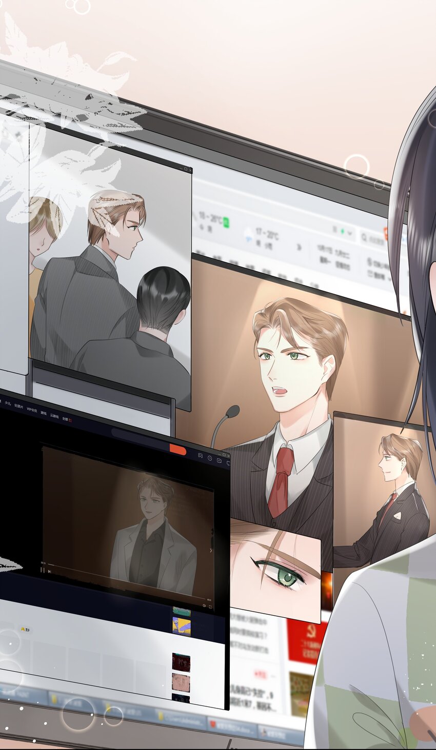 《被爱妄想症》第04话 我难道见不得光？ 第7页