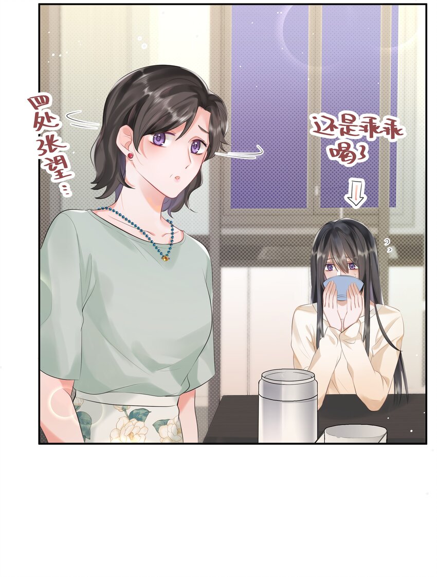 《被爱妄想症》第02话 多了个朋友呀 第14页