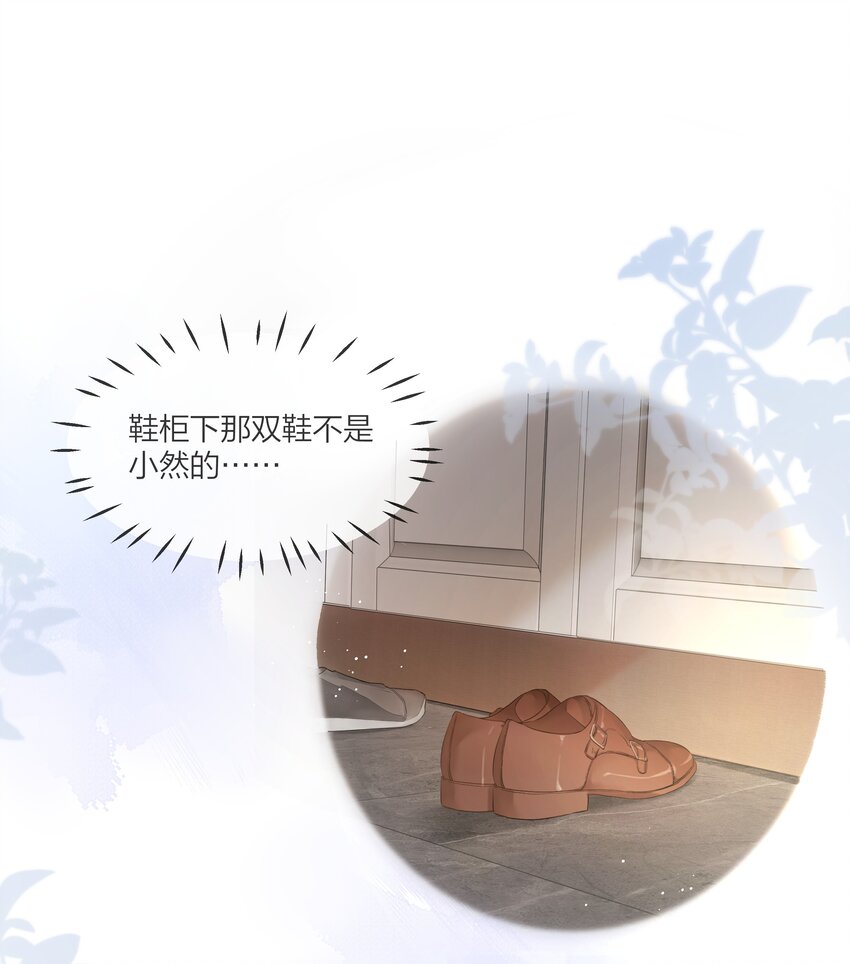 《被爱妄想症》第02话 多了个朋友呀 第15页