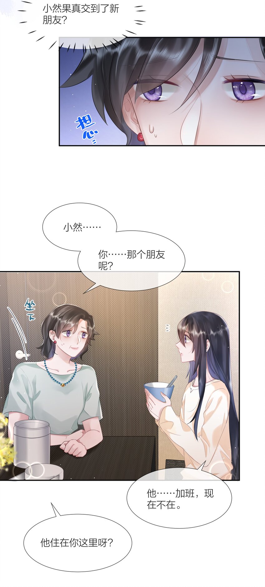 《被爱妄想症》第02话 多了个朋友呀 第17页