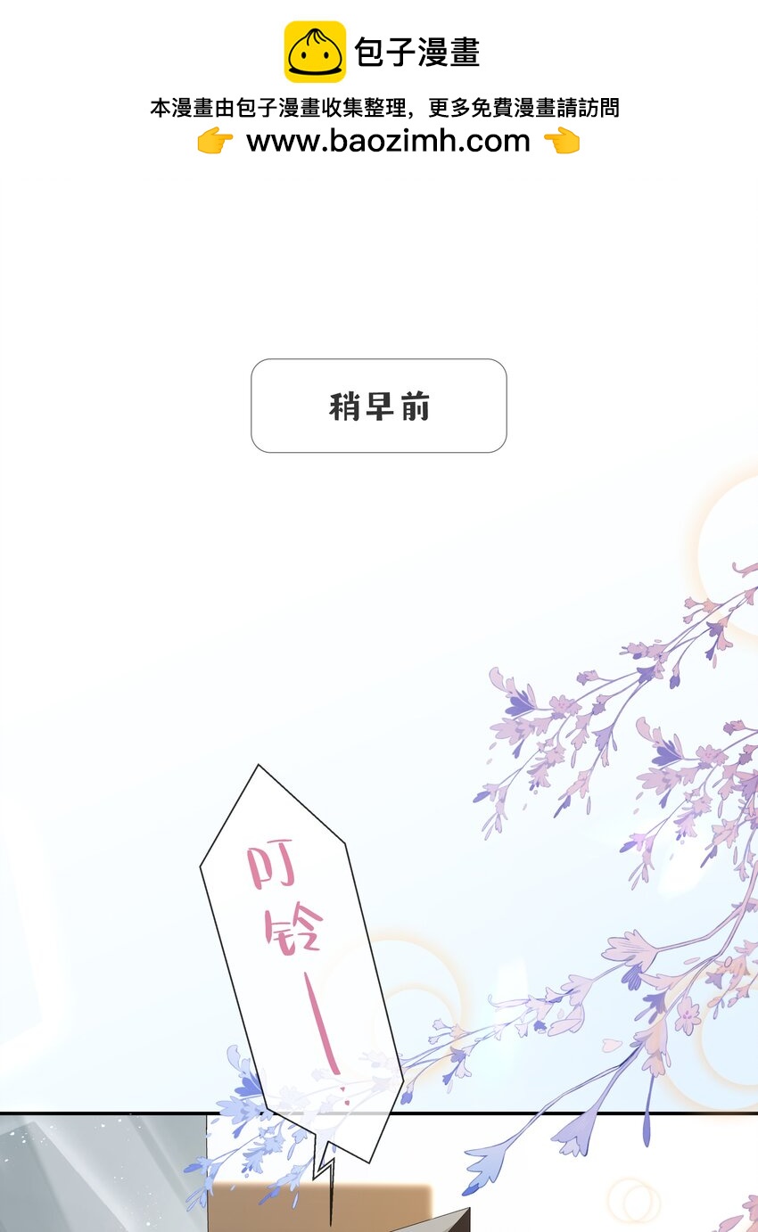《被爱妄想症》第02话 多了个朋友呀 第1页