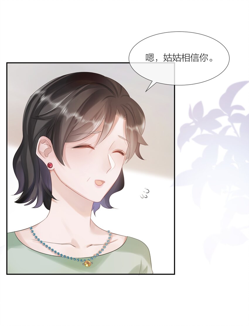 《被爱妄想症》第02话 多了个朋友呀 第20页