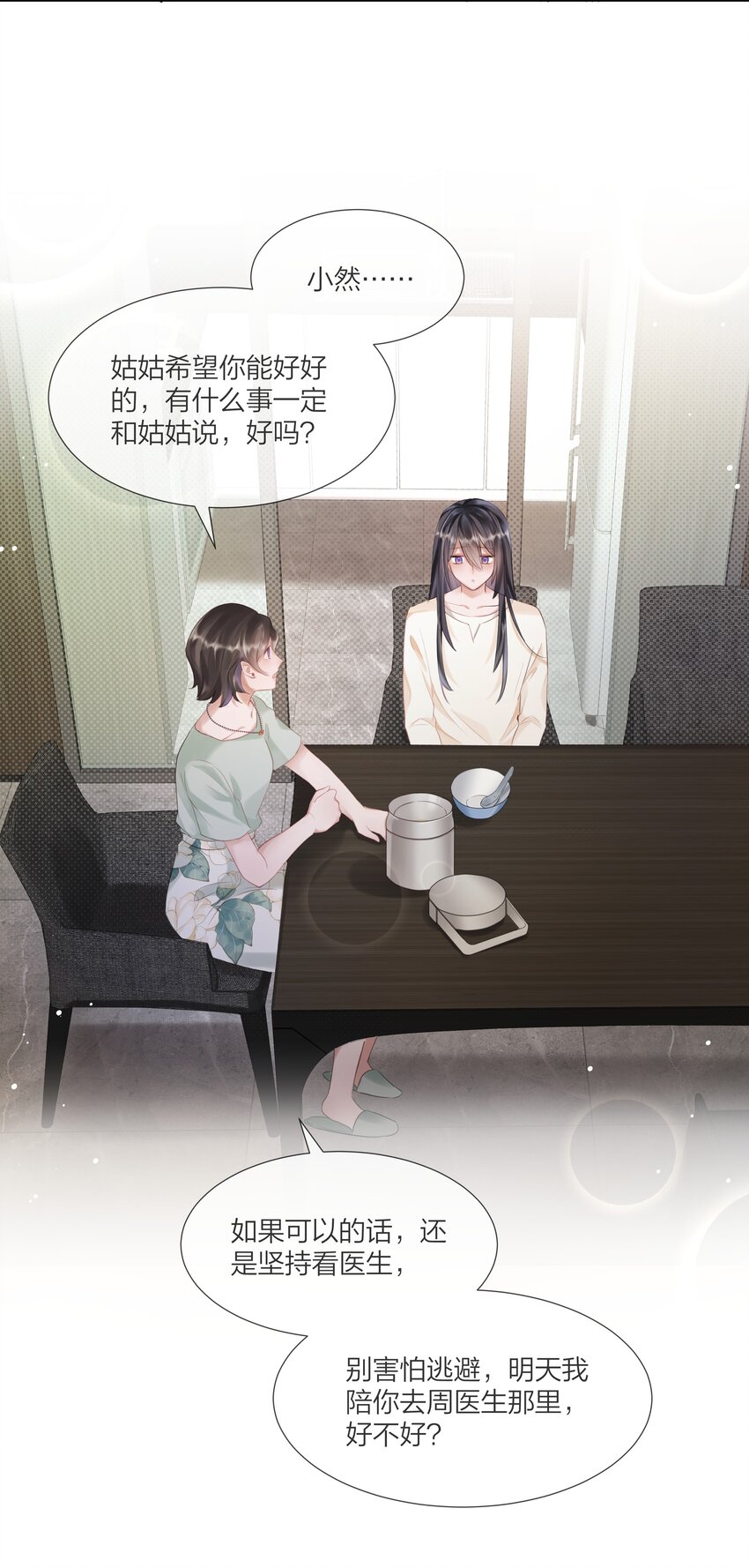《被爱妄想症》第02话 多了个朋友呀 第22页
