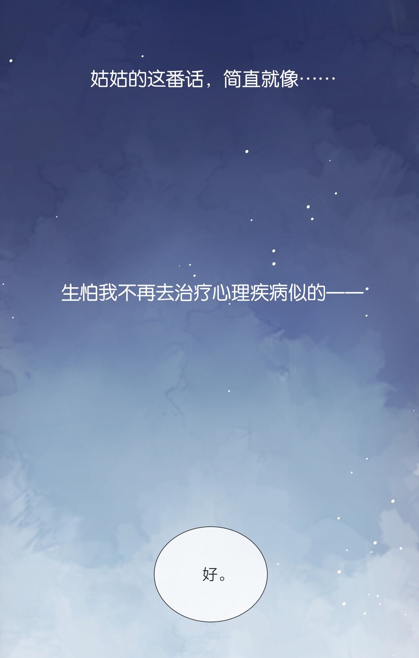 《被爱妄想症》第02话 多了个朋友呀 第24页