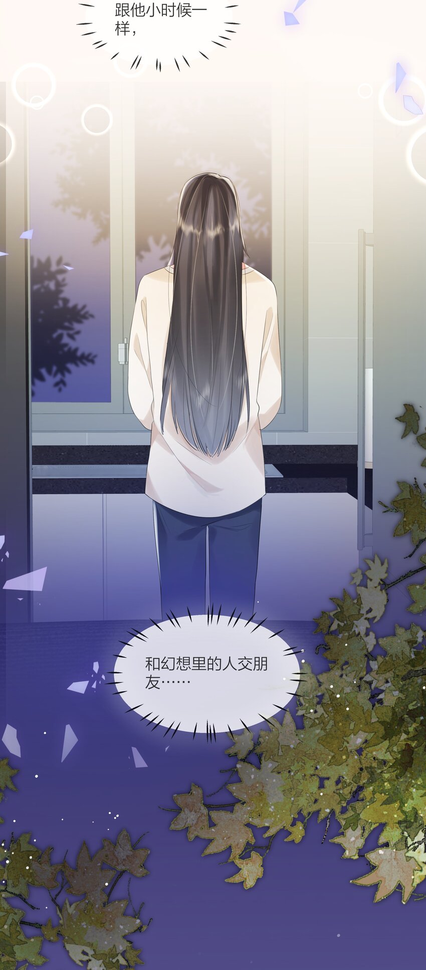 《被爱妄想症》第02话 多了个朋友呀 第30页