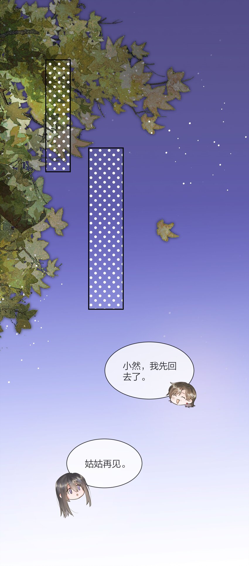 《被爱妄想症》第02话 多了个朋友呀 第31页