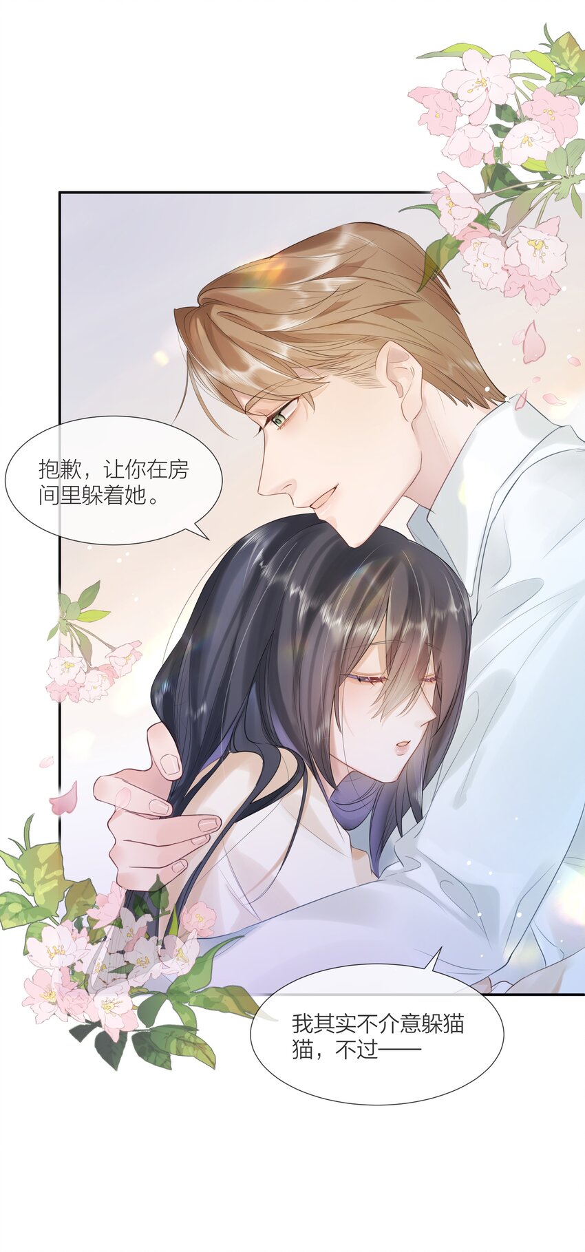 《被爱妄想症》第02话 多了个朋友呀 第35页