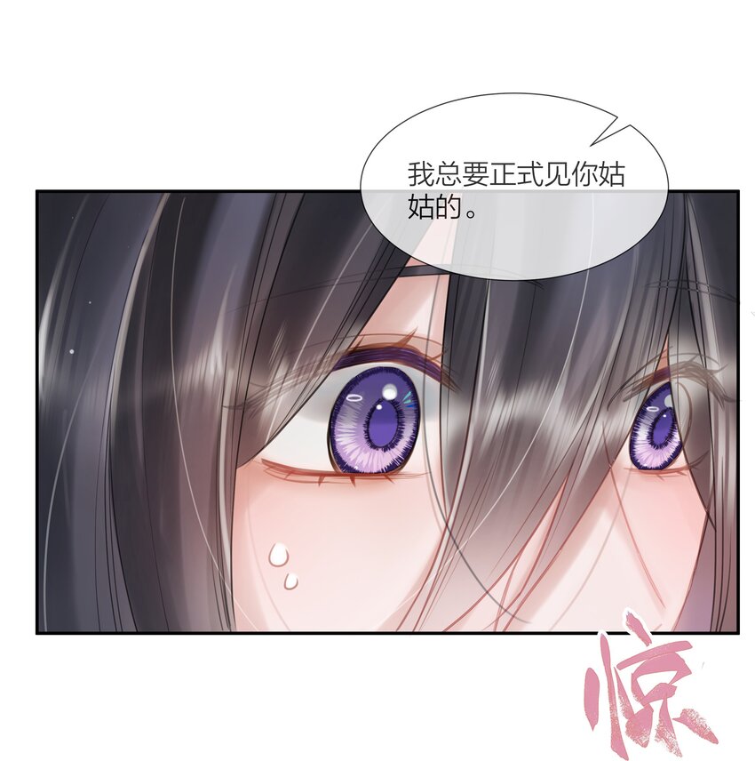 《被爱妄想症》第02话 多了个朋友呀 第36页