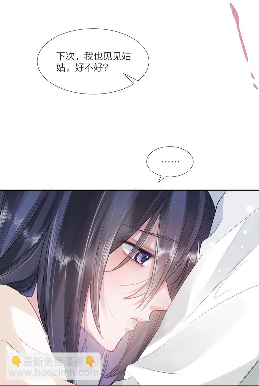《被爱妄想症》第02话 多了个朋友呀 第37页