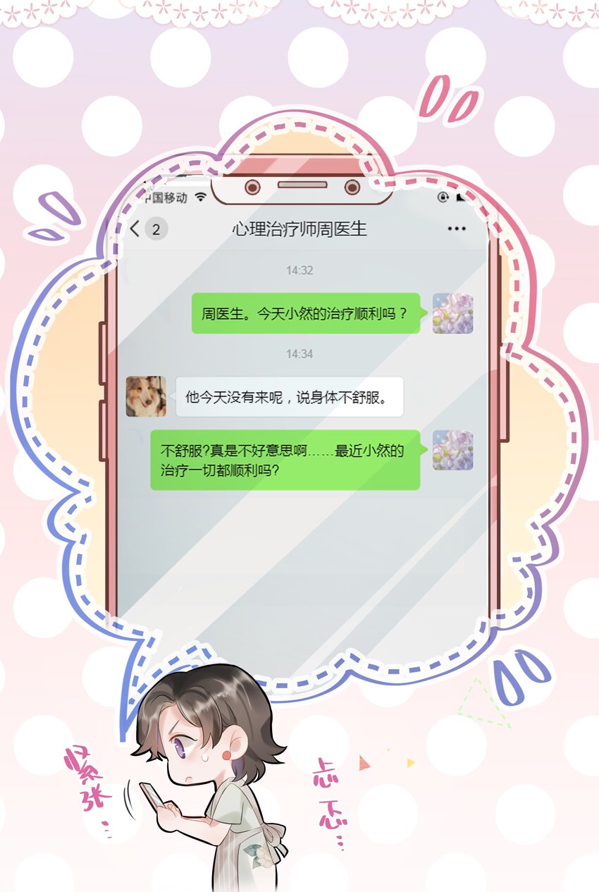 《被爱妄想症》第02话 多了个朋友呀 第3页