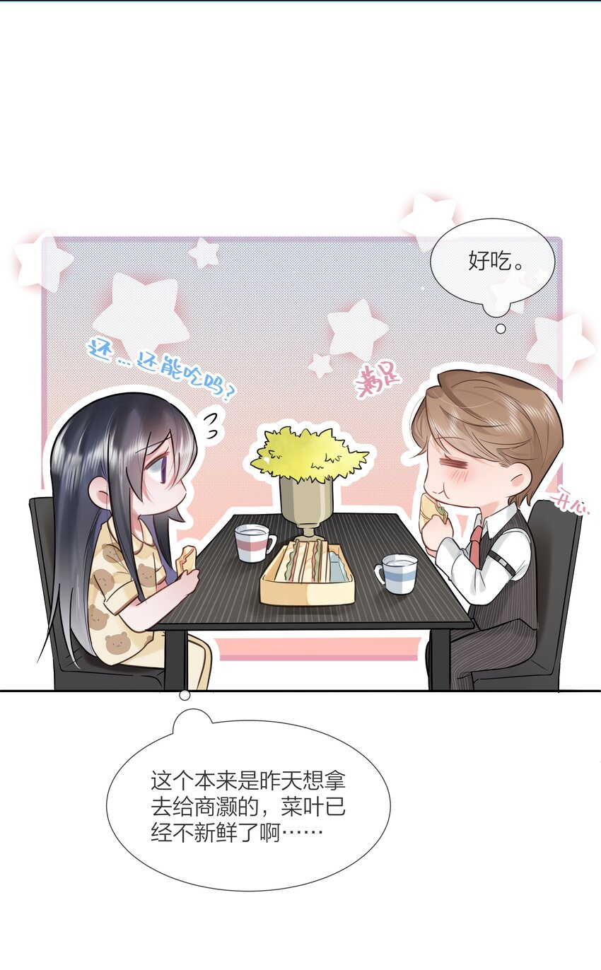 《被爱妄想症》第02话 多了个朋友呀 第40页
