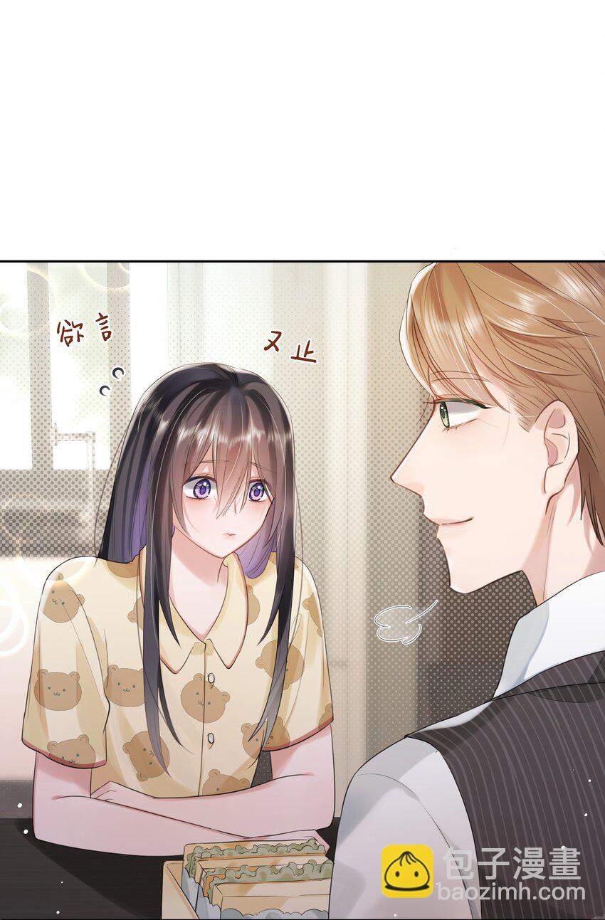 《被爱妄想症》第02话 多了个朋友呀 第41页