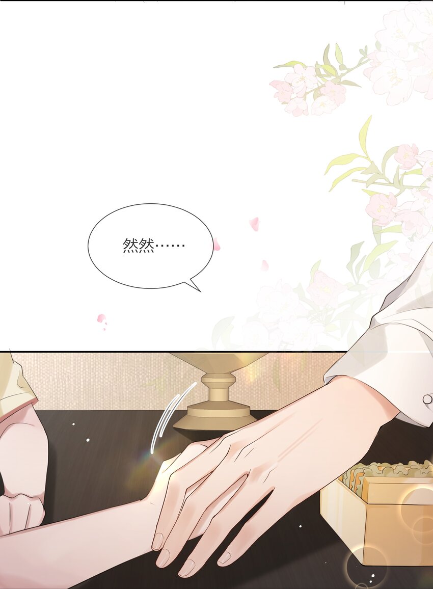 《被爱妄想症》第02话 多了个朋友呀 第42页