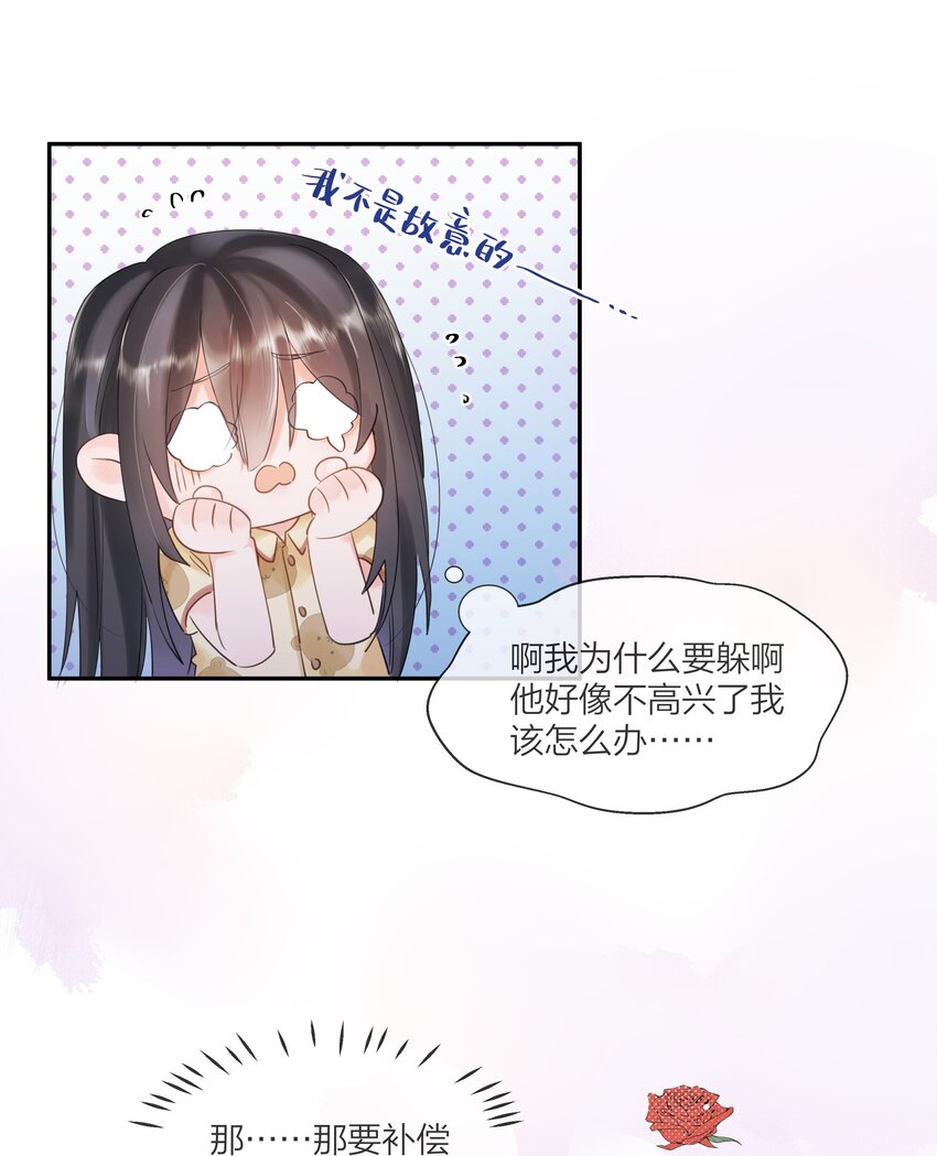 《被爱妄想症》第02话 多了个朋友呀 第46页