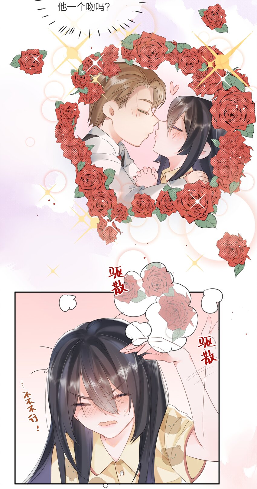 《被爱妄想症》第02话 多了个朋友呀 第47页